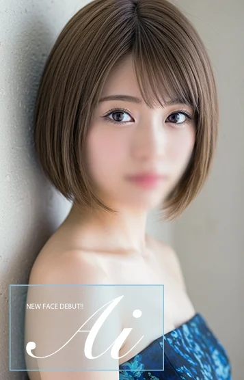 新人あい