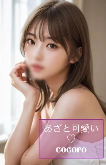 あざと可愛い♡こころ