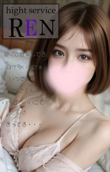 れん♡はいさーびす
