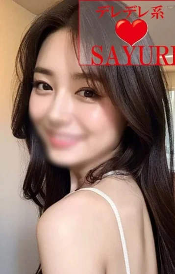 デレデレ系♡さゆり