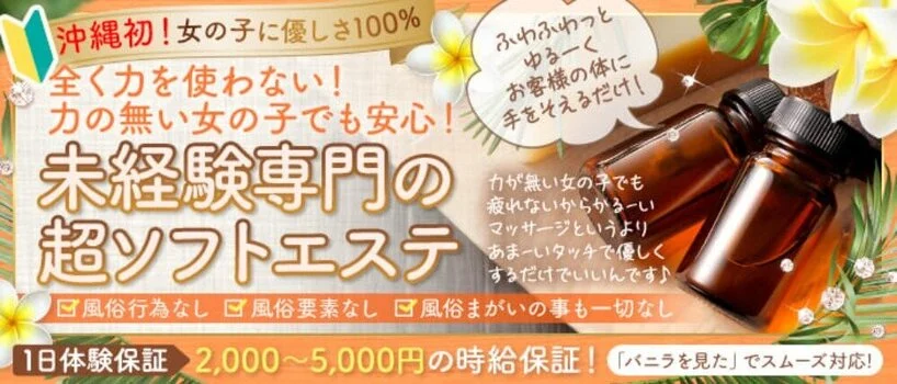 沖縄メンズエステ アトリエ-Atelier- 那覇国際通り店の求人募集イメージ