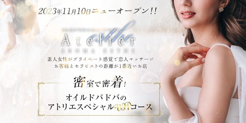 沖縄メンズエステ アトリエ-Atelier- 那覇国際通り店のカバー画像