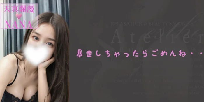 沖縄メンズエステ　アトリエ-Atelier-　那覇国際通り店