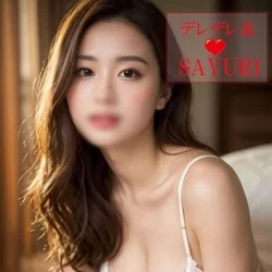 デレデレ系お姉さん♡さゆり出勤です