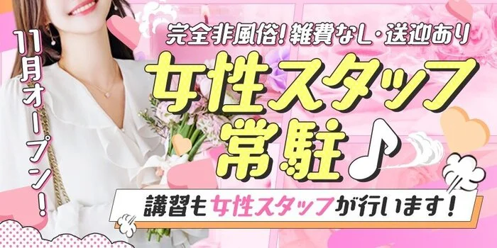 天使の施し〜博多メンズエステ〜の求人募集イメージ