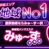 リフエス みゅーず浜松店の店舗アイコン