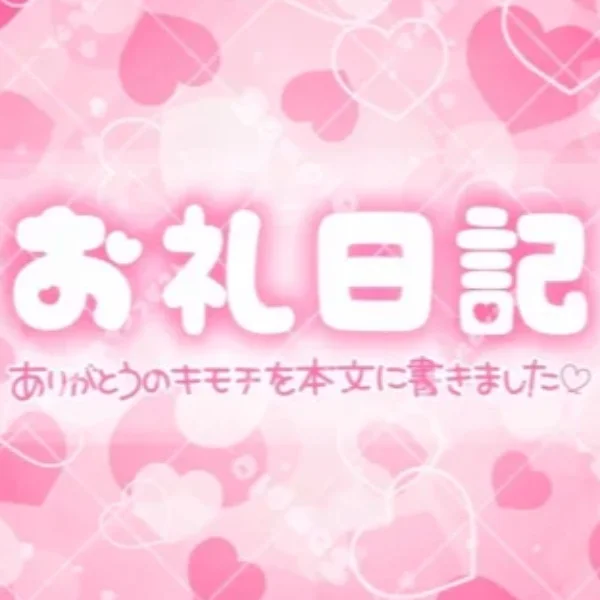 ありがとう😊✨✨