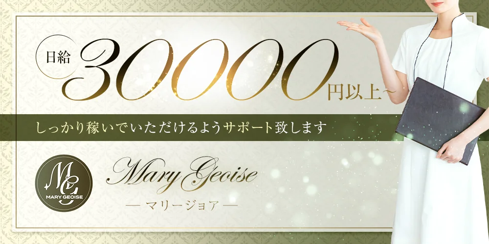 Mary Geoise-マリージョア- - 求人メイン画像