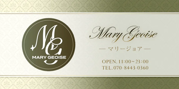 Mary Geoise-マリージョア-