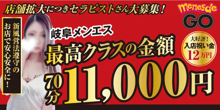 メンエスでGO