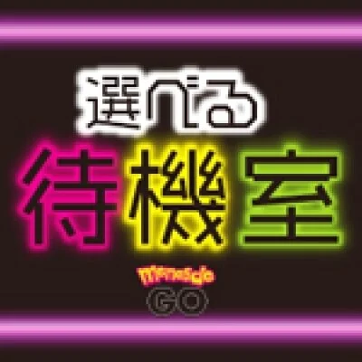 メンエスでGOのメリットイメージ(4)