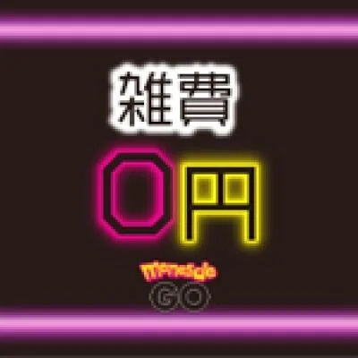 メンエスでGOのメリットイメージ(3)