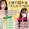 メンエスでGO