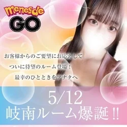 メンエスでGO