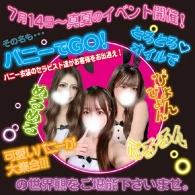 メンエスでGO