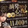当店は摘発されないお店です！のサムネイル