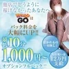 女の子のバック料金が上がりました！のサムネイル