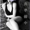 間宮 えりこ