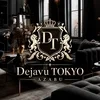 デジャヴ東京