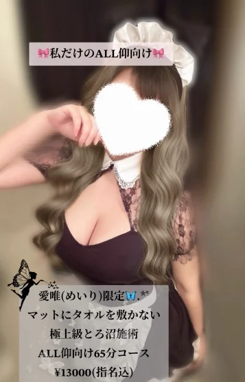 愛唯☆おっとり癒し系