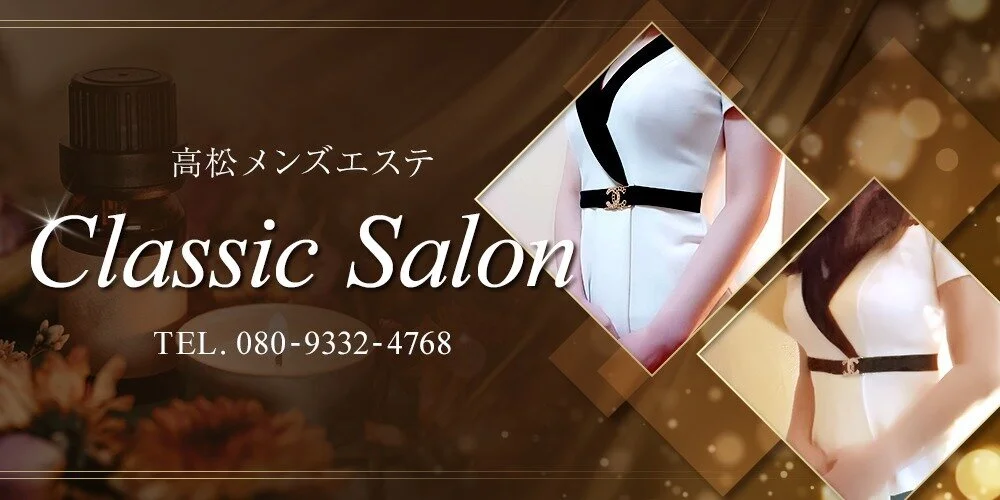 Classic Salonのカバー画像