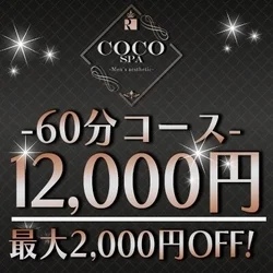 お店のコースその3