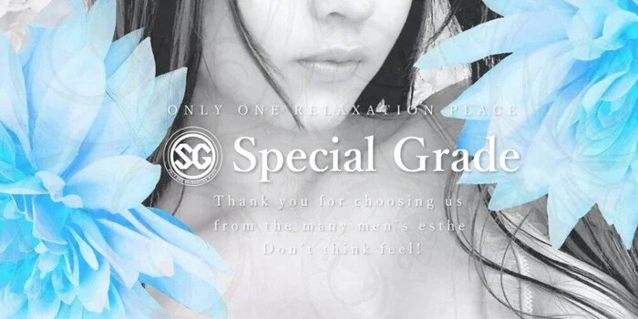 Special Grade 赤羽