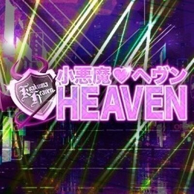 小悪魔ヘヴンのメッセージ用アイコン