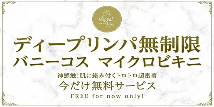 Royal Spa(ロイヤルスパ) 麻布十番