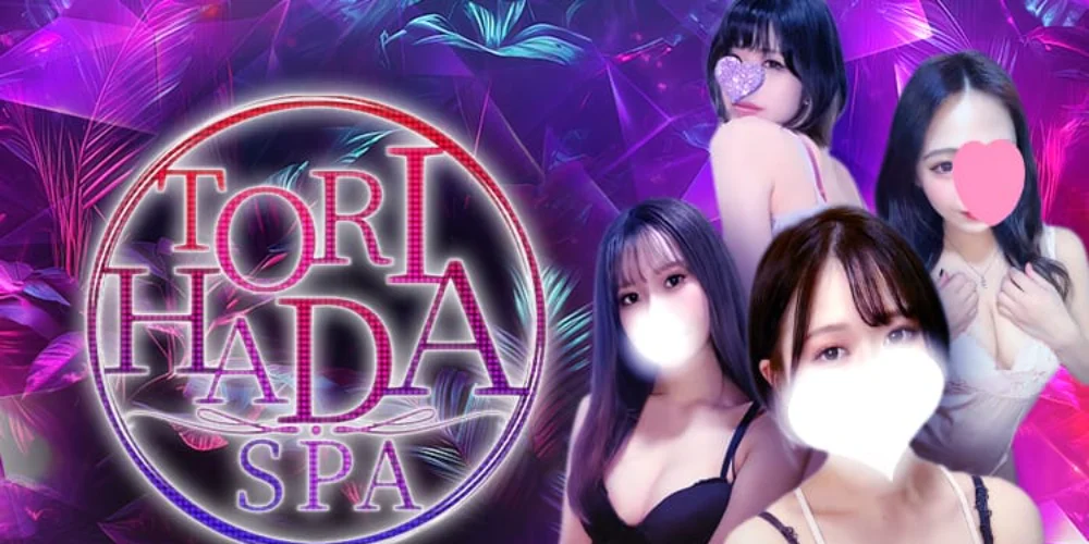 TORIHADA SPAのカバー画像