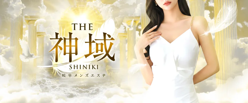 THE神域～SHINIKI～