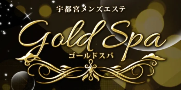 Gold Spa（ゴールドスパ）