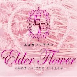 Elder Flower（ｴﾙﾀﾞｰﾌﾗﾜｰ）梅田
