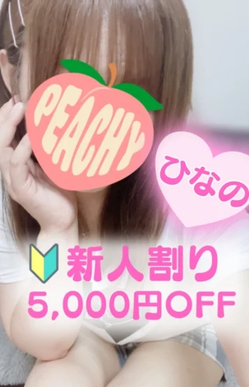 ひなの