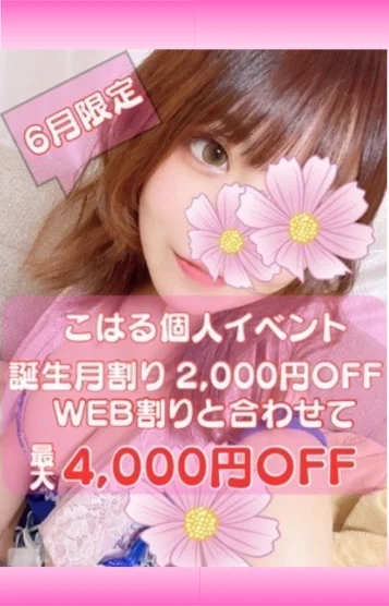 こはる