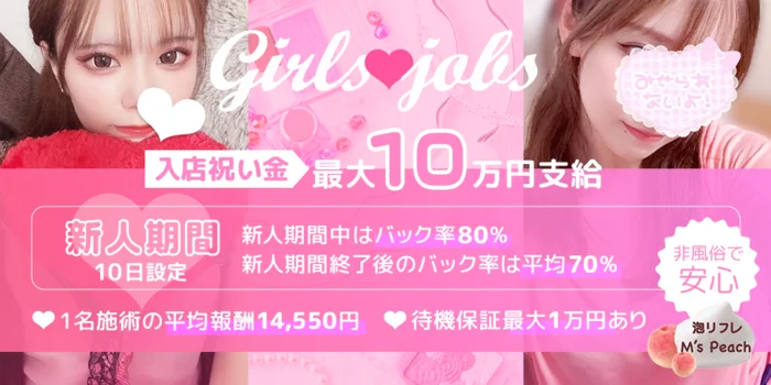 泡リフレ M'sPeach