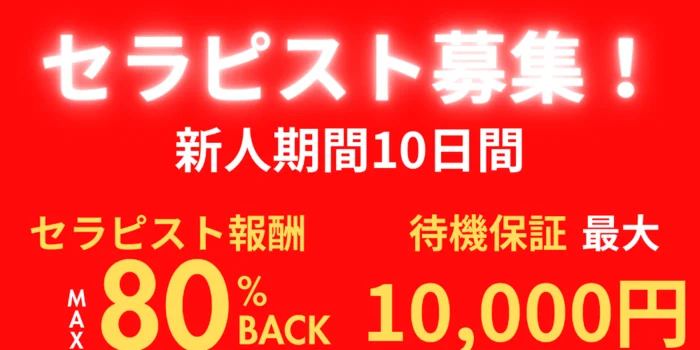 泡リフレ M'sPeachの求人募集イメージ2