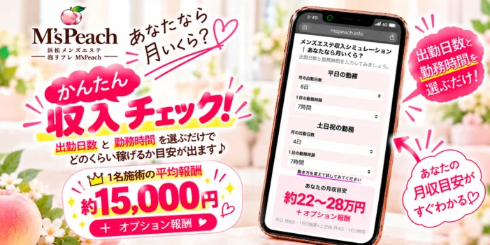 泡リフレ M'sPeach