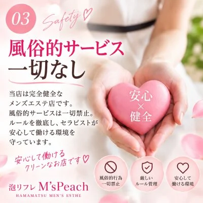 泡リフレ M'sPeachのメリットイメージ(3)