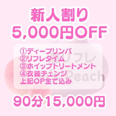 新人割り5,000円OFF 新人割り5,000円OFF