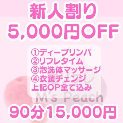 新人割り5,000円OFF