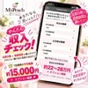 ルーム増室につきセラピスト急募！のサムネイル