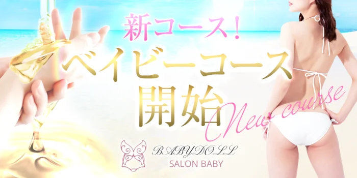 Salon Baby　サロンベイビー