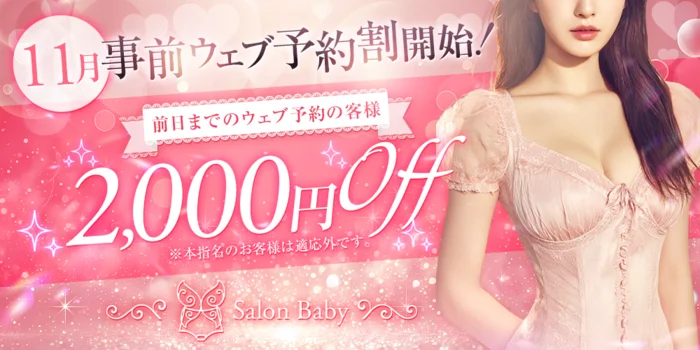 Salon Baby　サロンベイビー