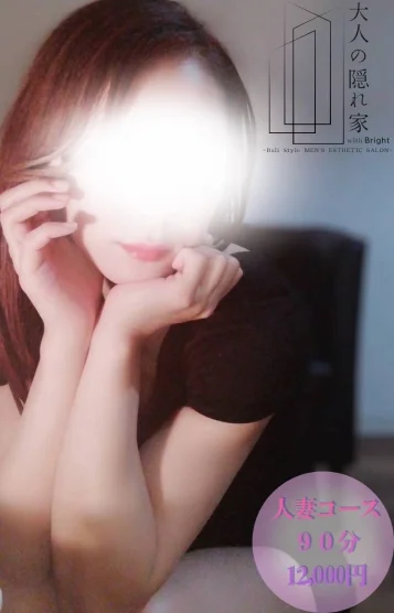 体験【人妻コース】