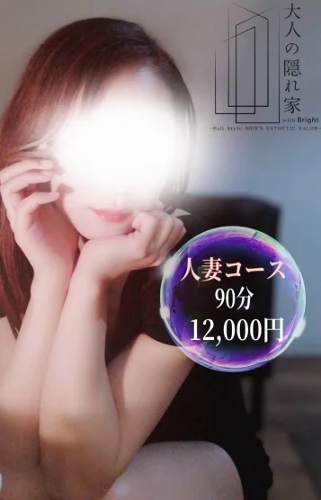 体験【人妻コース】
