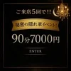大人の隠れ家