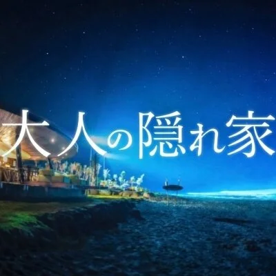【VIP体験】ワンランク上の癒しを特別...