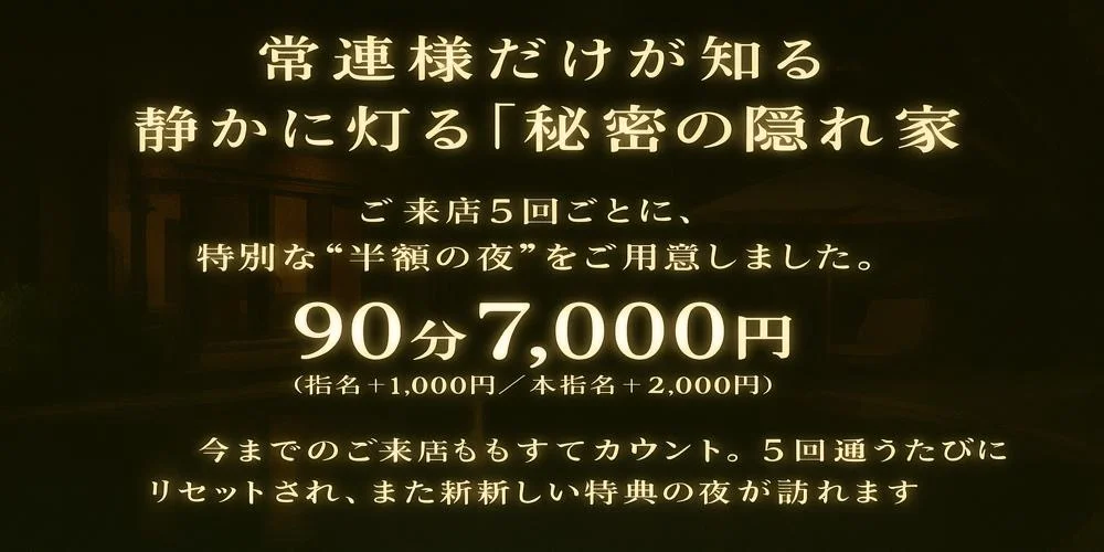 大人の隠れ家