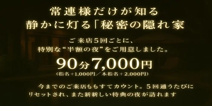 大人の隠れ家